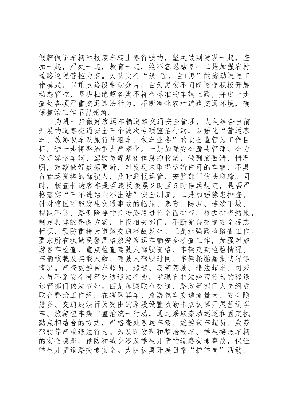 XX县区XX年重点行业领域安全专项整治_第3页