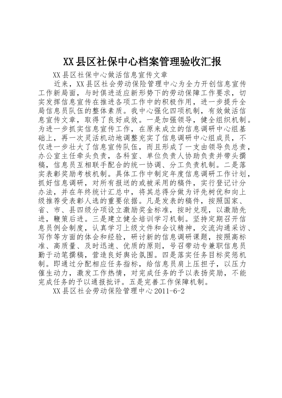 XX县区社保中心档案管理验收汇报_第1页