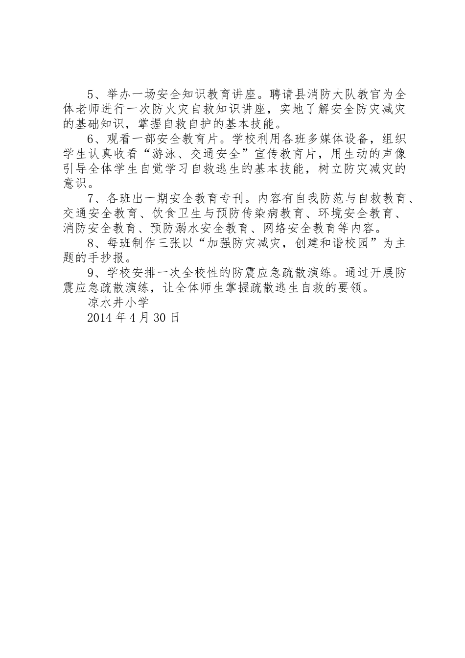 安全教育周方案_1_第2页