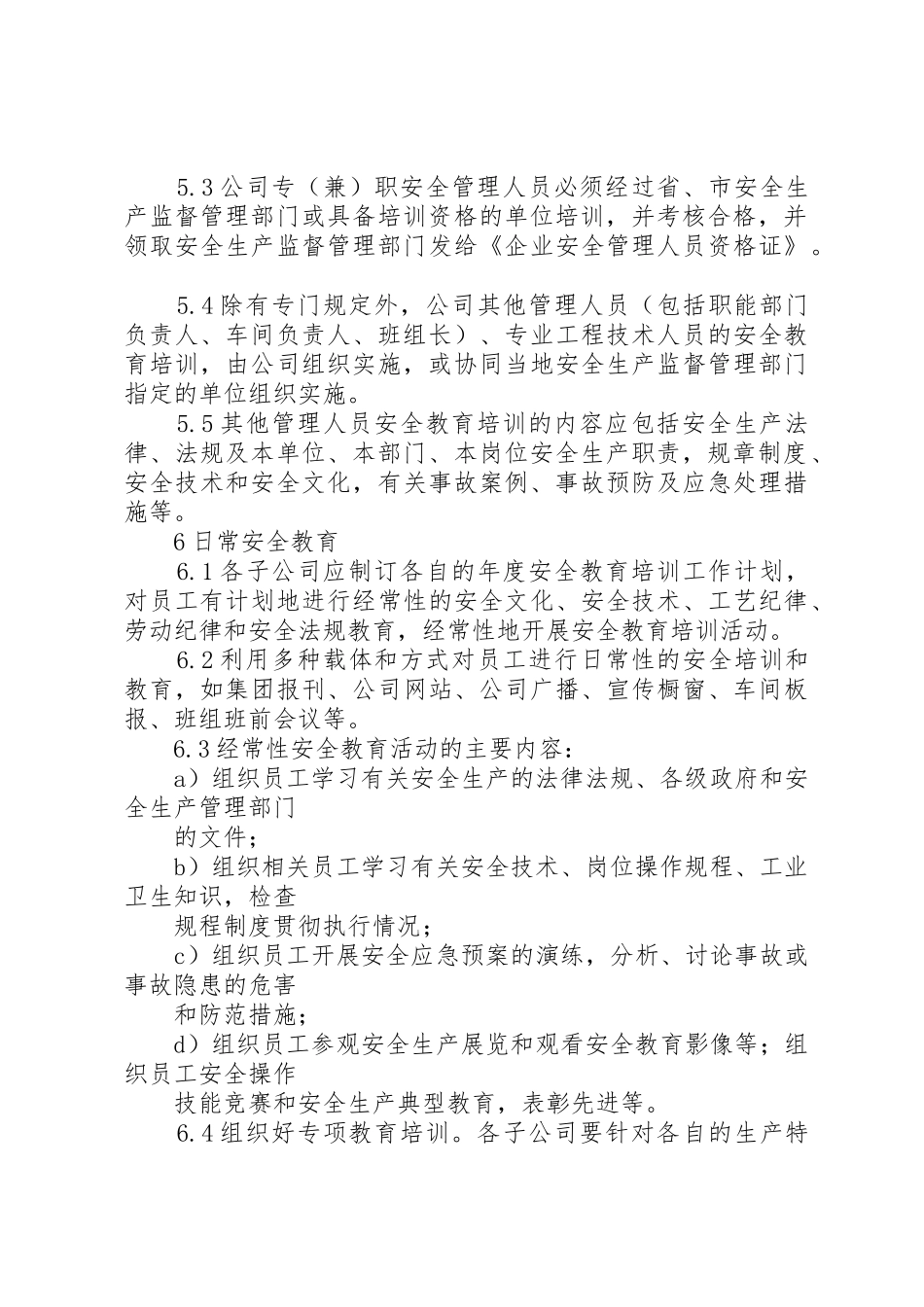 安全培训管理规定_1_第3页