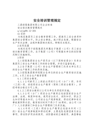 安全培训管理规定_1