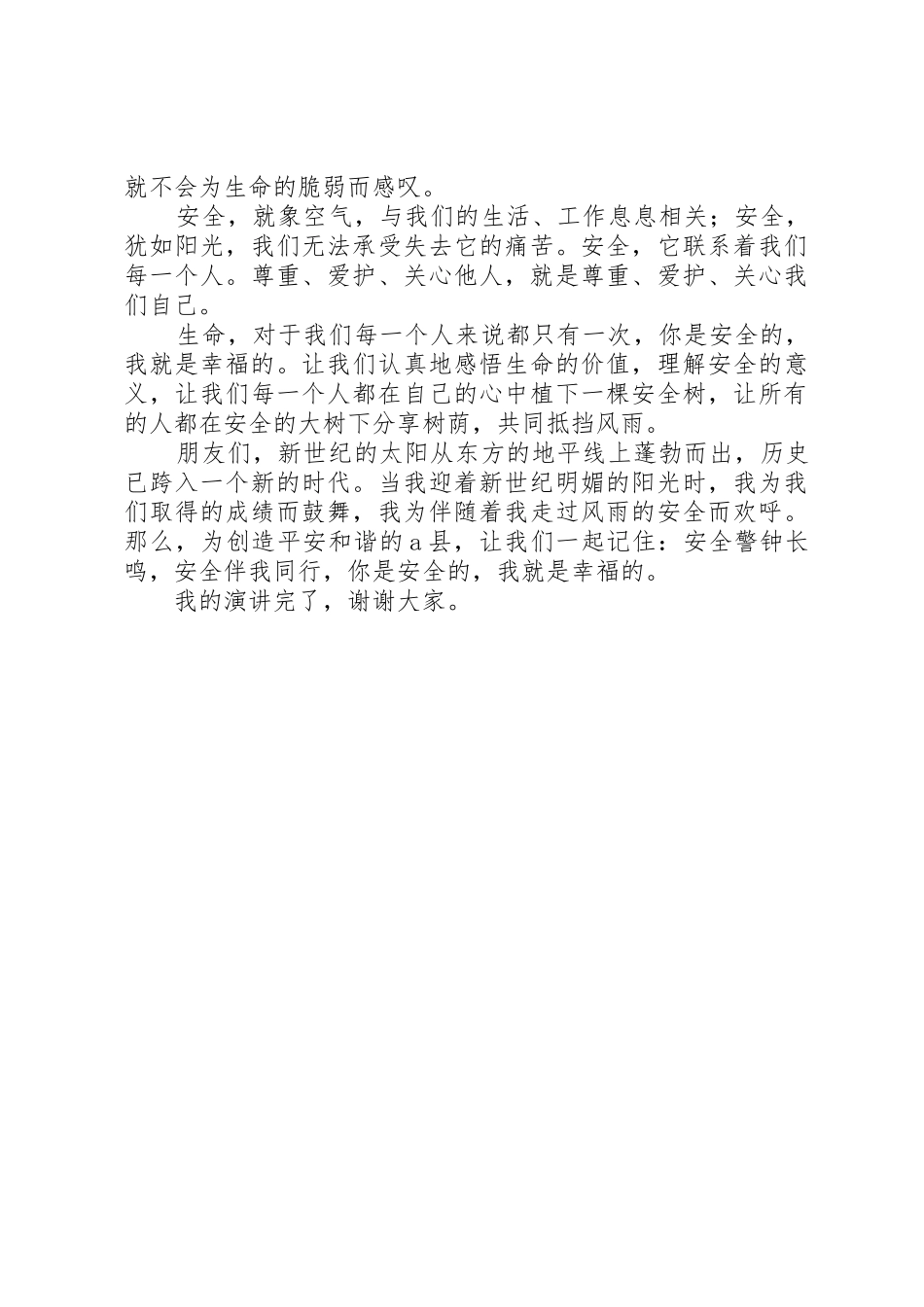 安全生产演讲稿_第2页