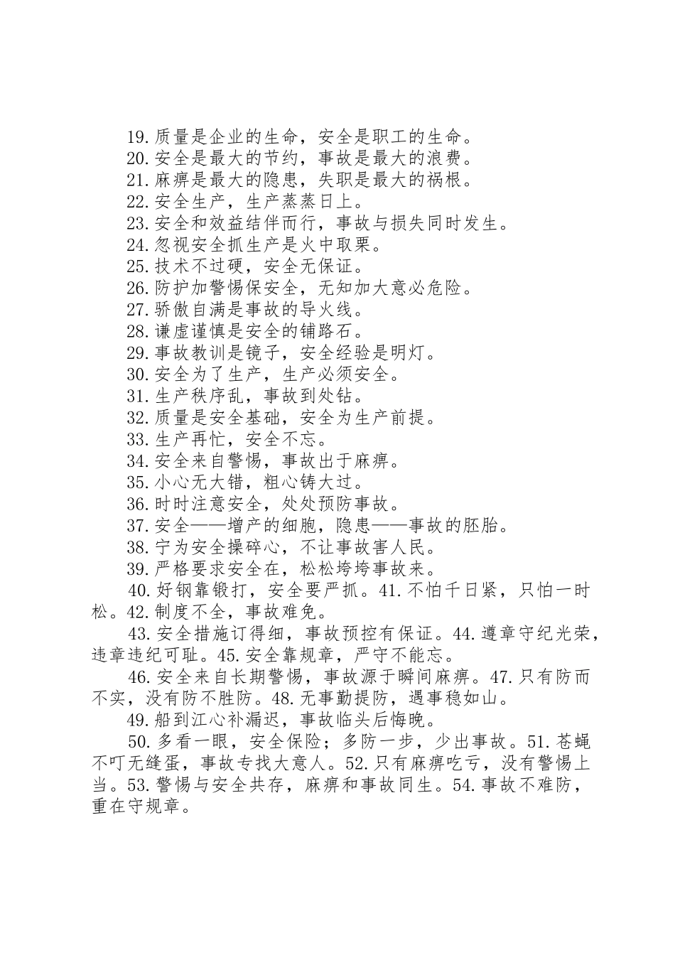 安全生产月横幅内容_第3页