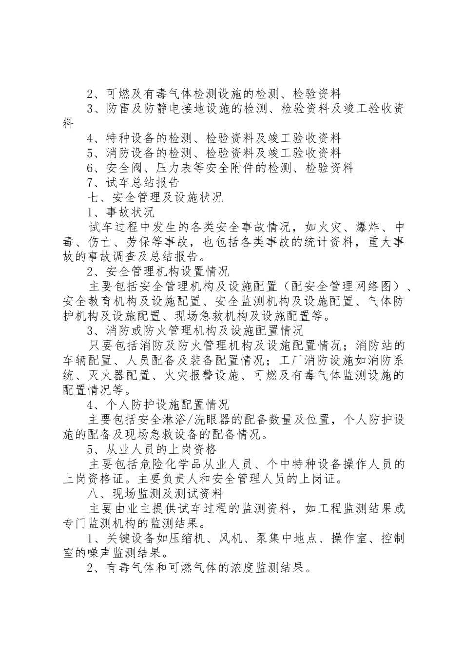 安全验收评价准备资料_第3页