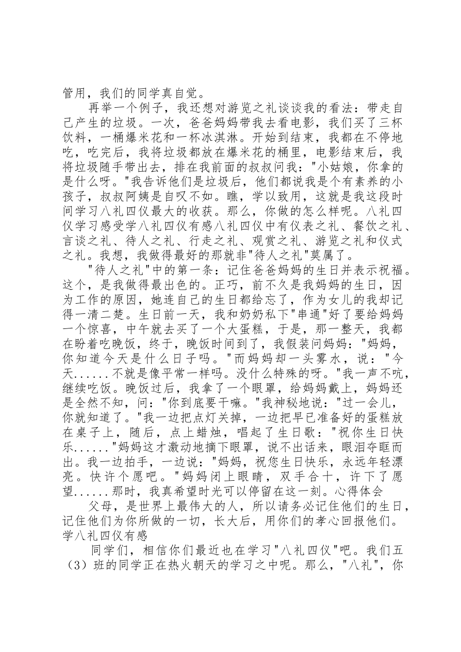八礼四仪学习感受_第2页