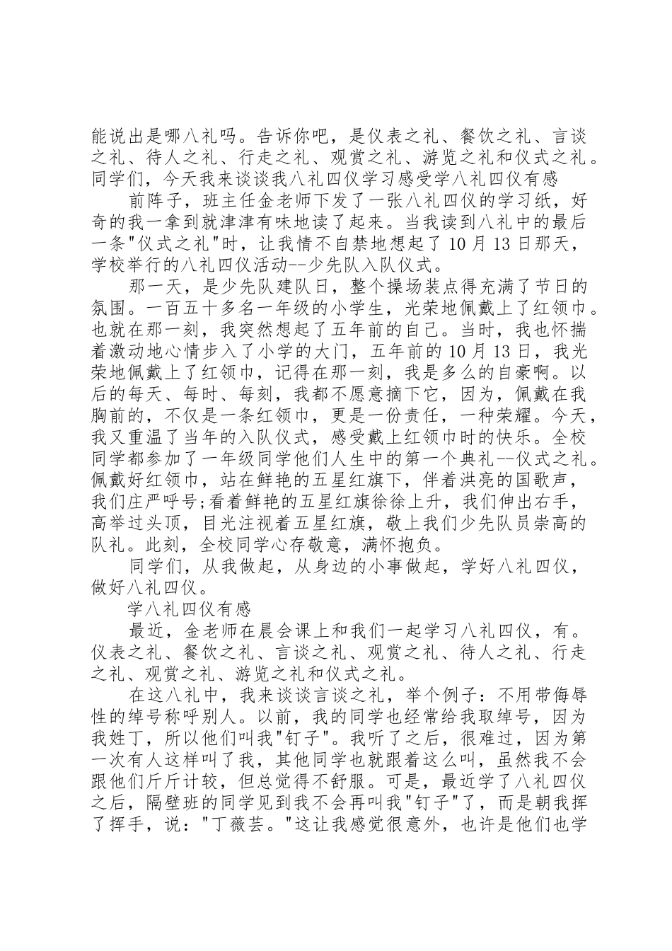 八礼四仪学习感受_第3页