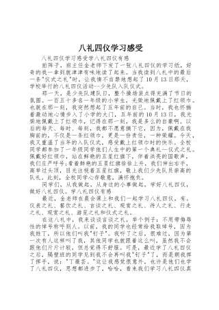 八礼四仪学习感受