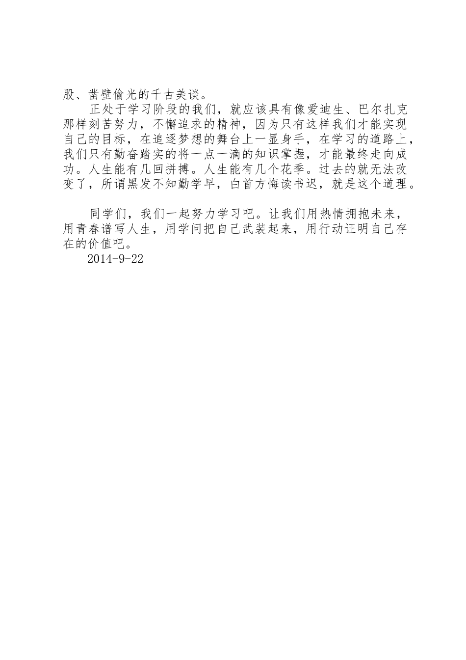 把握青春演讲稿3篇_第2页
