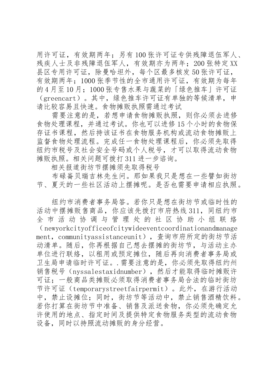 摆摊贩卖商品须申请执照_第2页
