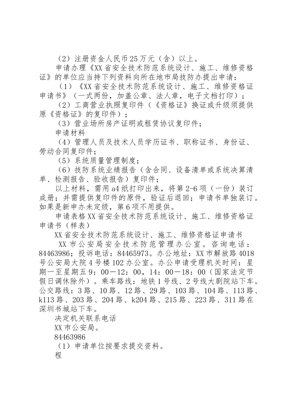 办理安防资质证书需提供的资料_第2页