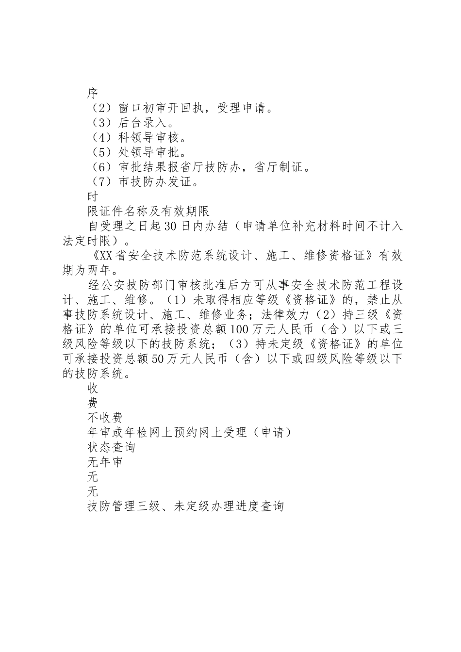 办理安防资质证书需提供的资料_第3页