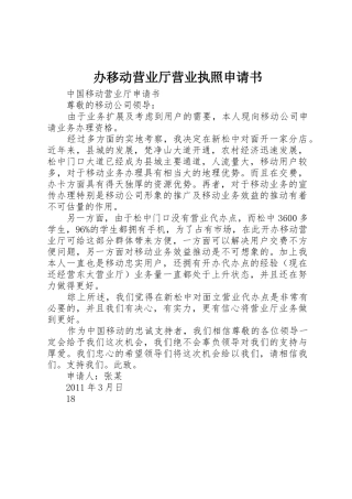 办移动营业厅营业执照申请书