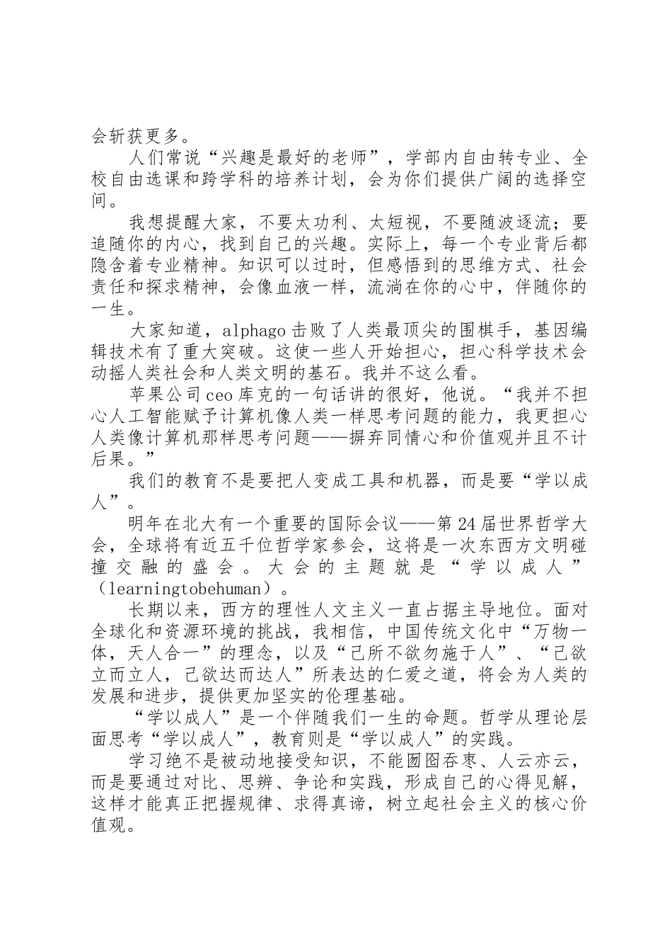 北大校长XX年开学典礼讲话_第2页