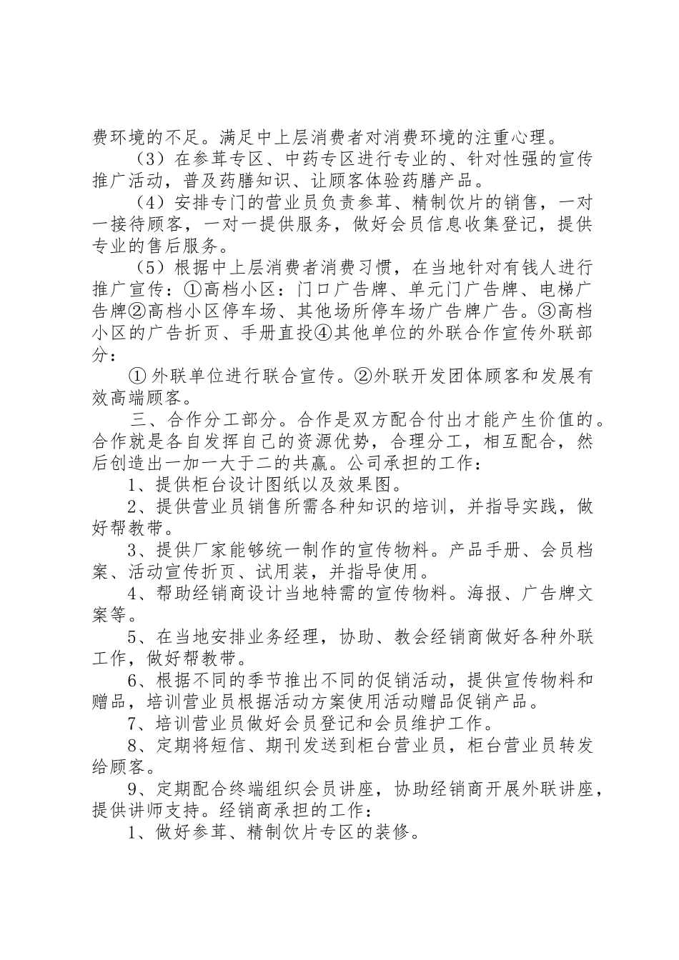北京同仁堂参茸专柜XX年市场运作计划书_第2页