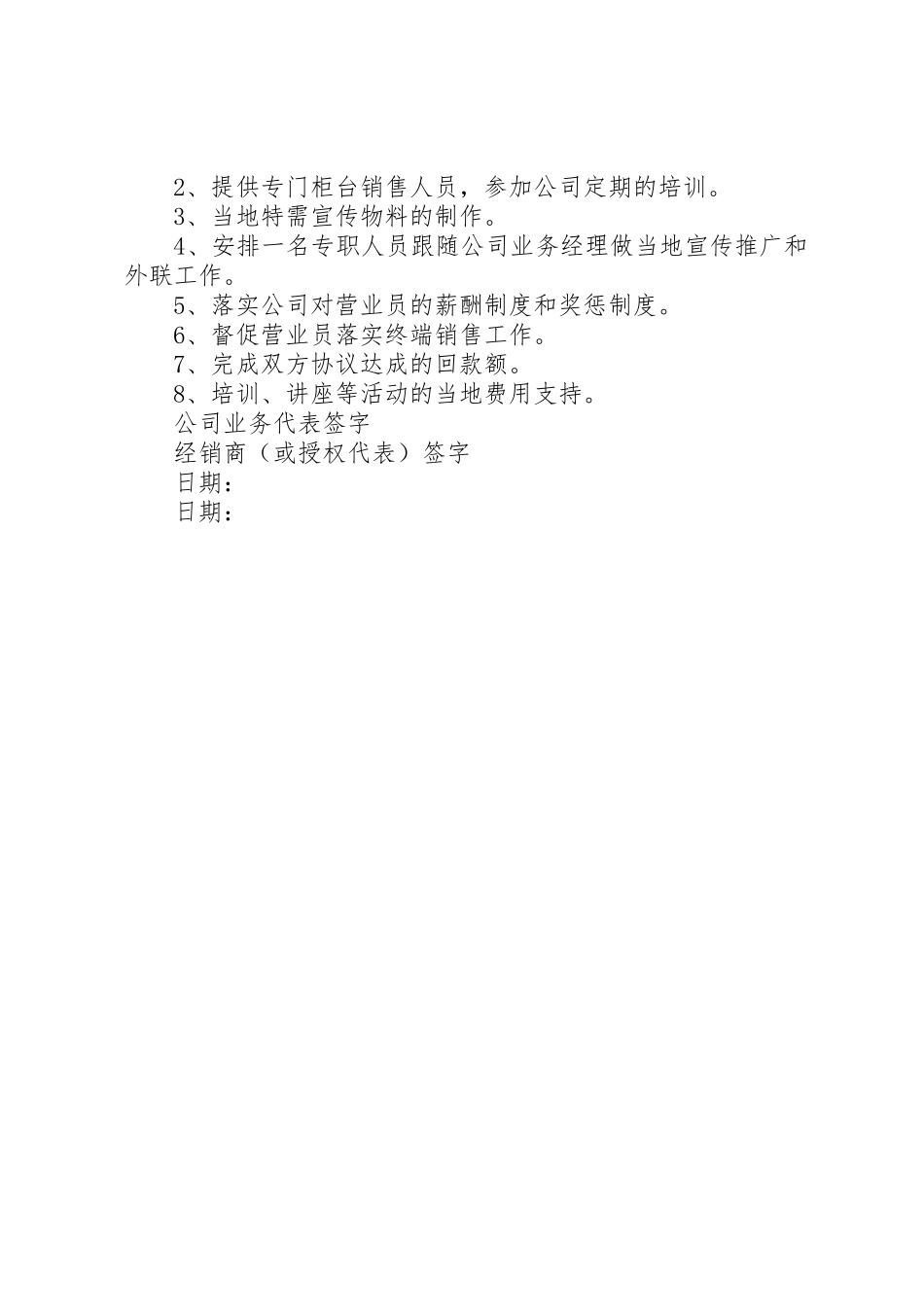 北京同仁堂参茸专柜XX年市场运作计划书_第3页