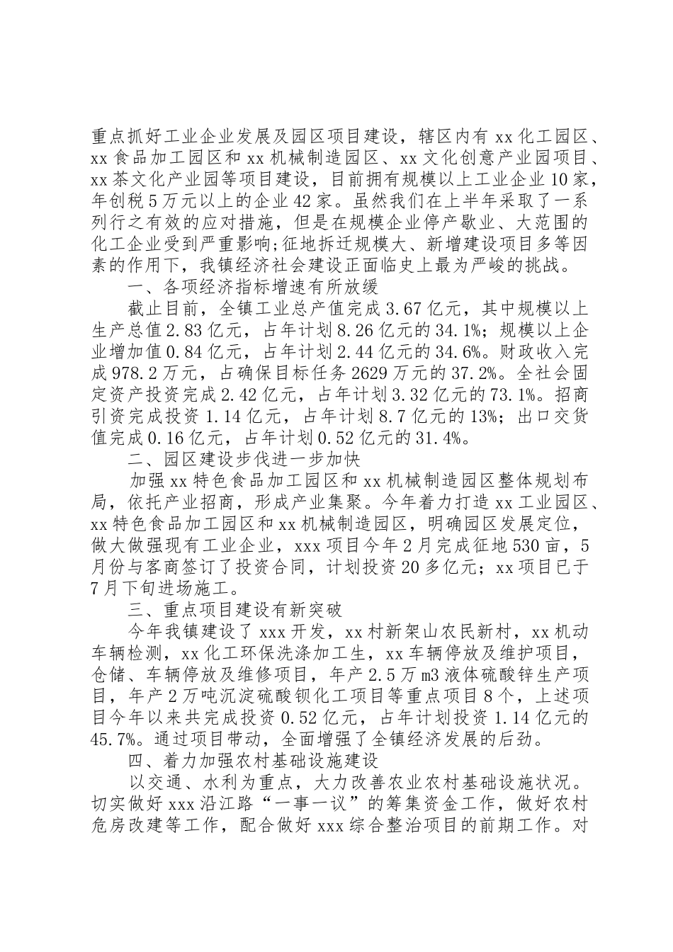 北通镇关于推进项目建设和经济发展关系的调研报告_1_第2页