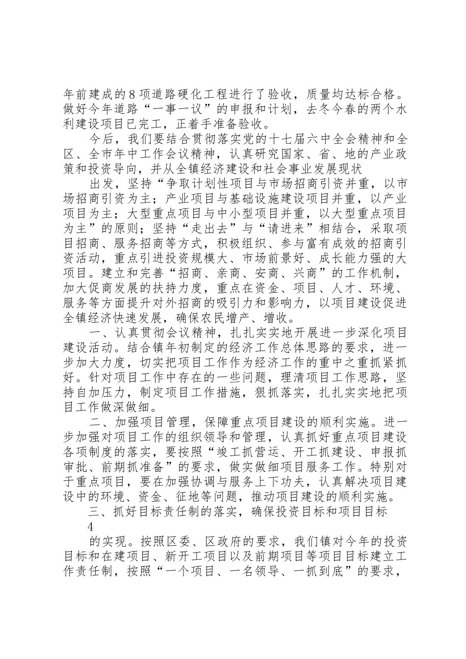 北通镇关于推进项目建设和经济发展关系的调研报告_1_第3页