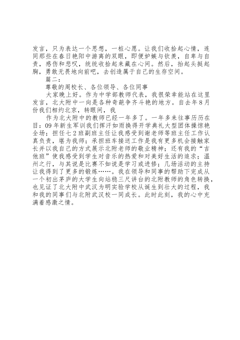 表彰大会发言稿表彰大会发言稿表彰大会演讲稿_第3页