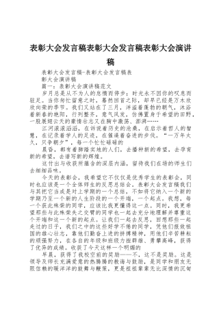 表彰大会发言稿表彰大会发言稿表彰大会演讲稿