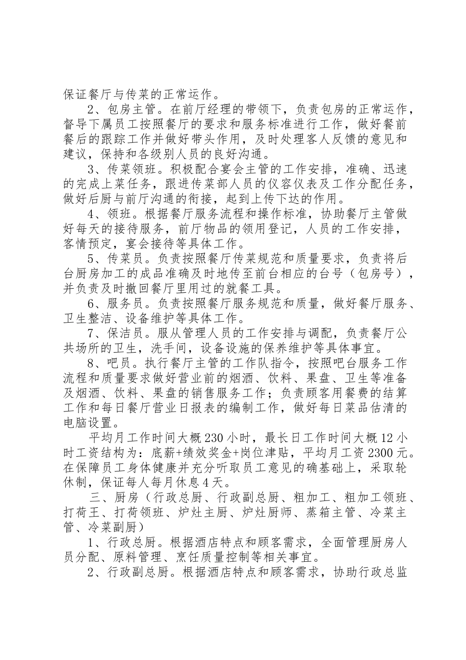 不定时岗位考勤制度范本_1_第2页
