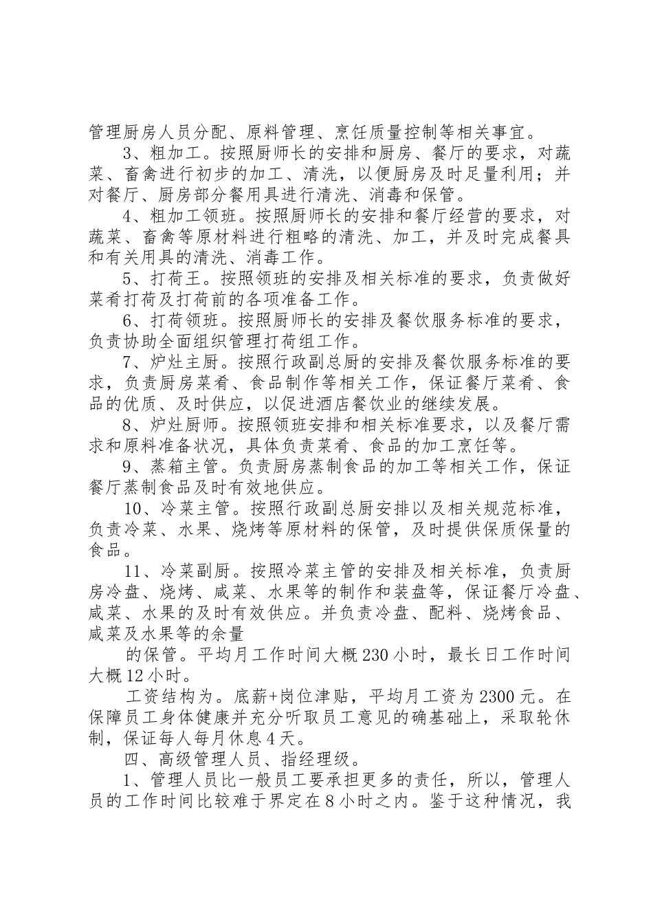 不定时岗位考勤制度范本_1_第3页