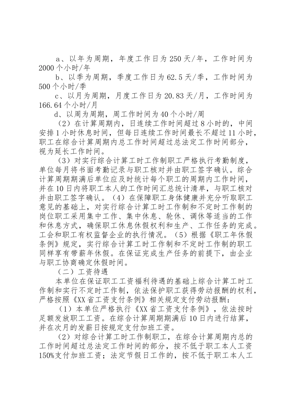 不定时工作制实施方案_1_第3页