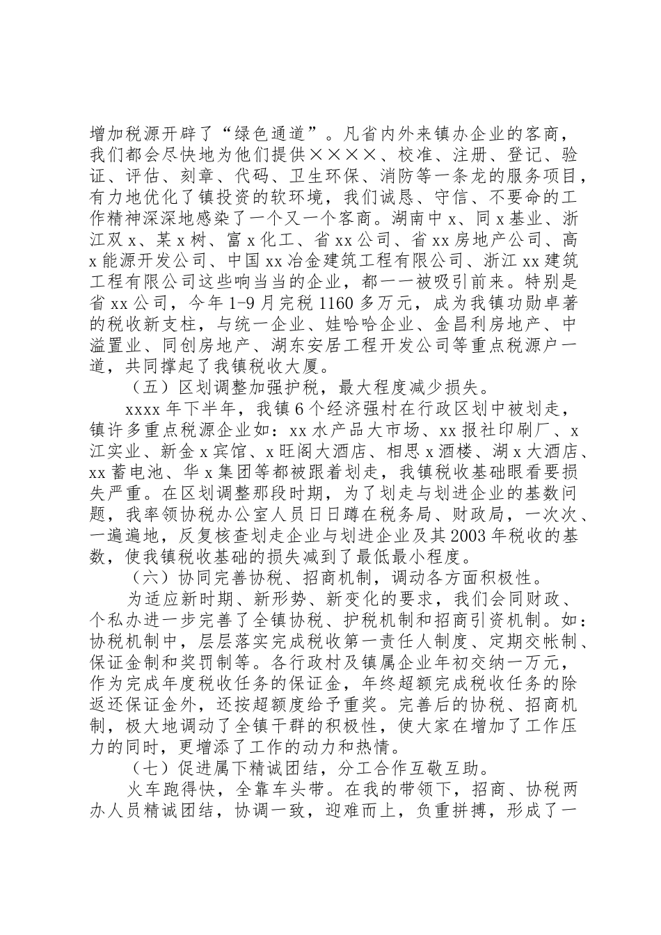 部门负责人述职报告_第2页