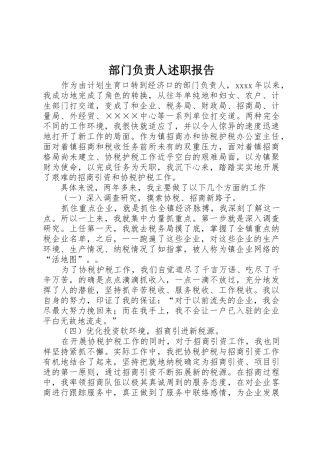 部门负责人述职报告