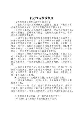 彩超报告发放制度