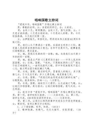 唱响国歌主持词