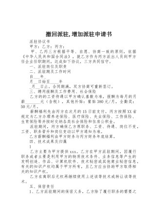 撤回派驻,增加派驻申请书