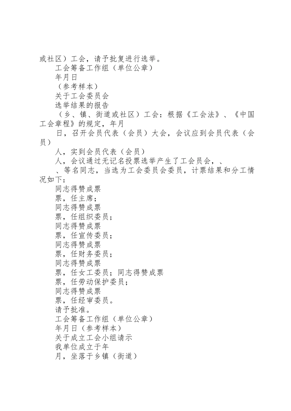 成立工会的请示文[精选5篇]_第2页