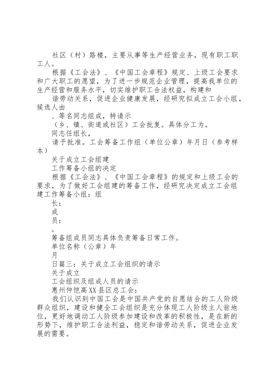 成立工会的请示文[精选5篇]_第3页