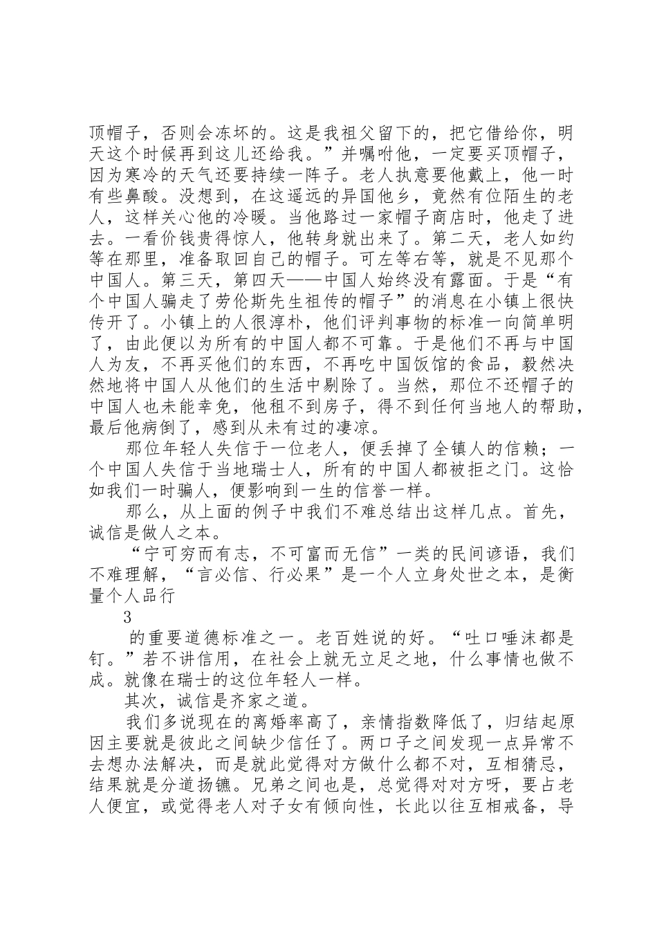 诚信是金(社区讲稿)_第3页