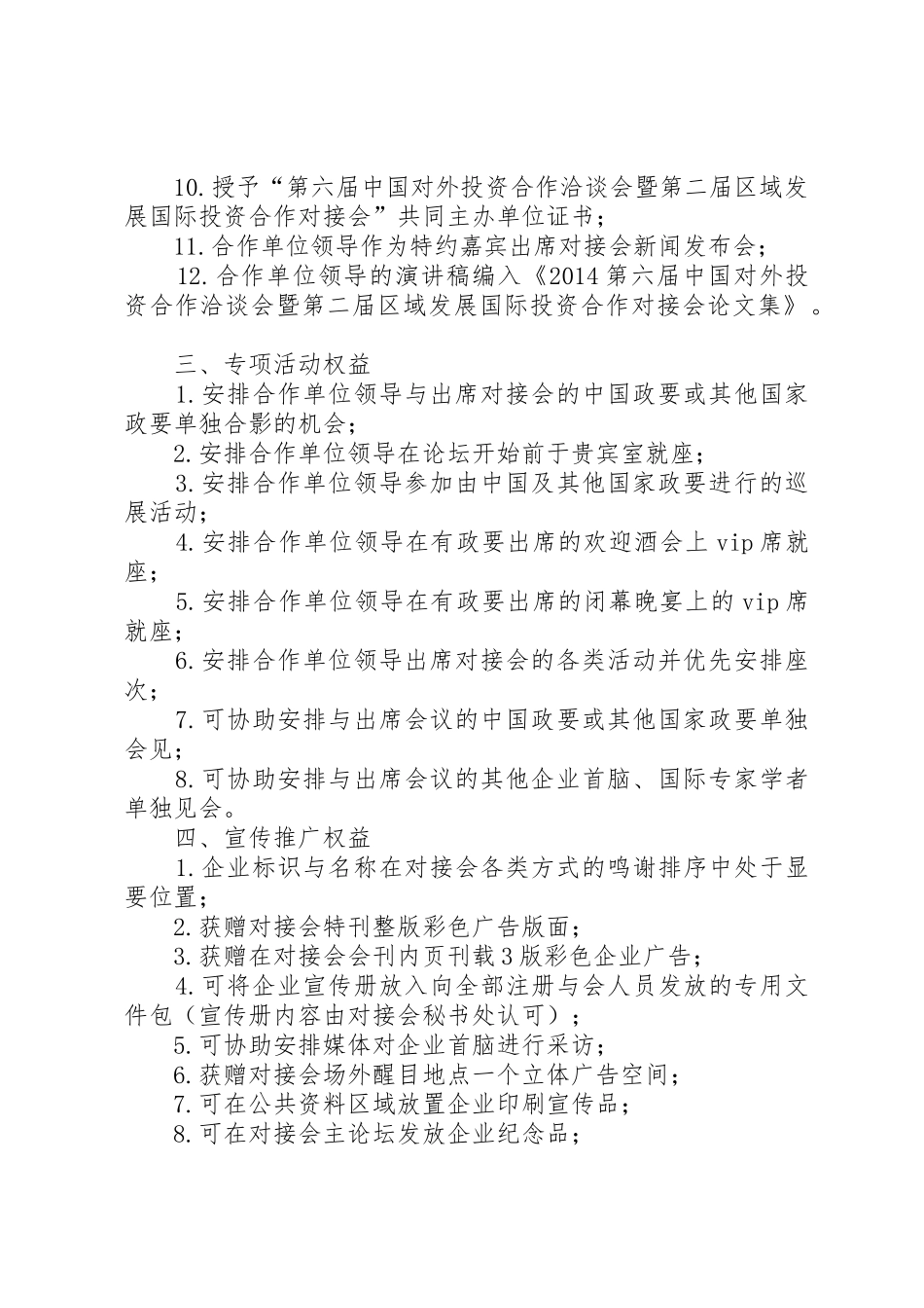 承办会展单位合作方案_1_第2页