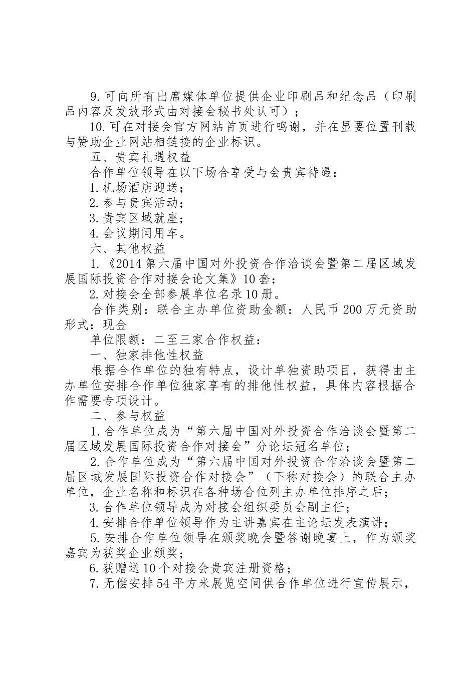 承办会展单位合作方案_1_第3页