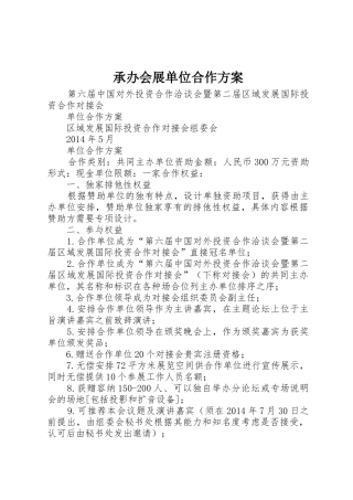 承办会展单位合作方案_1