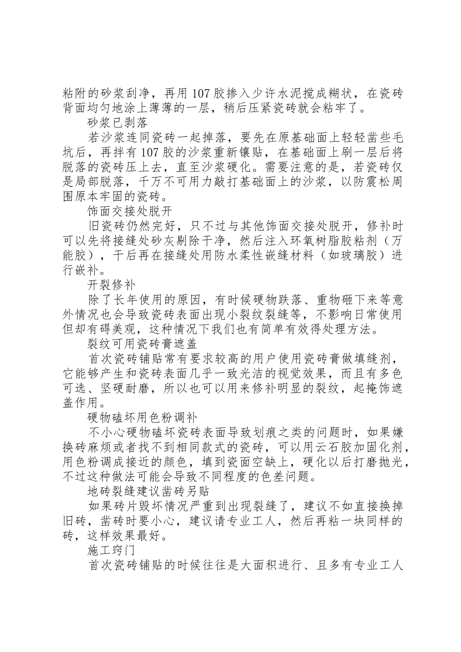处理防火墙管理的五大实用方法_第2页