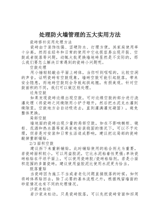 处理防火墙管理的五大实用方法