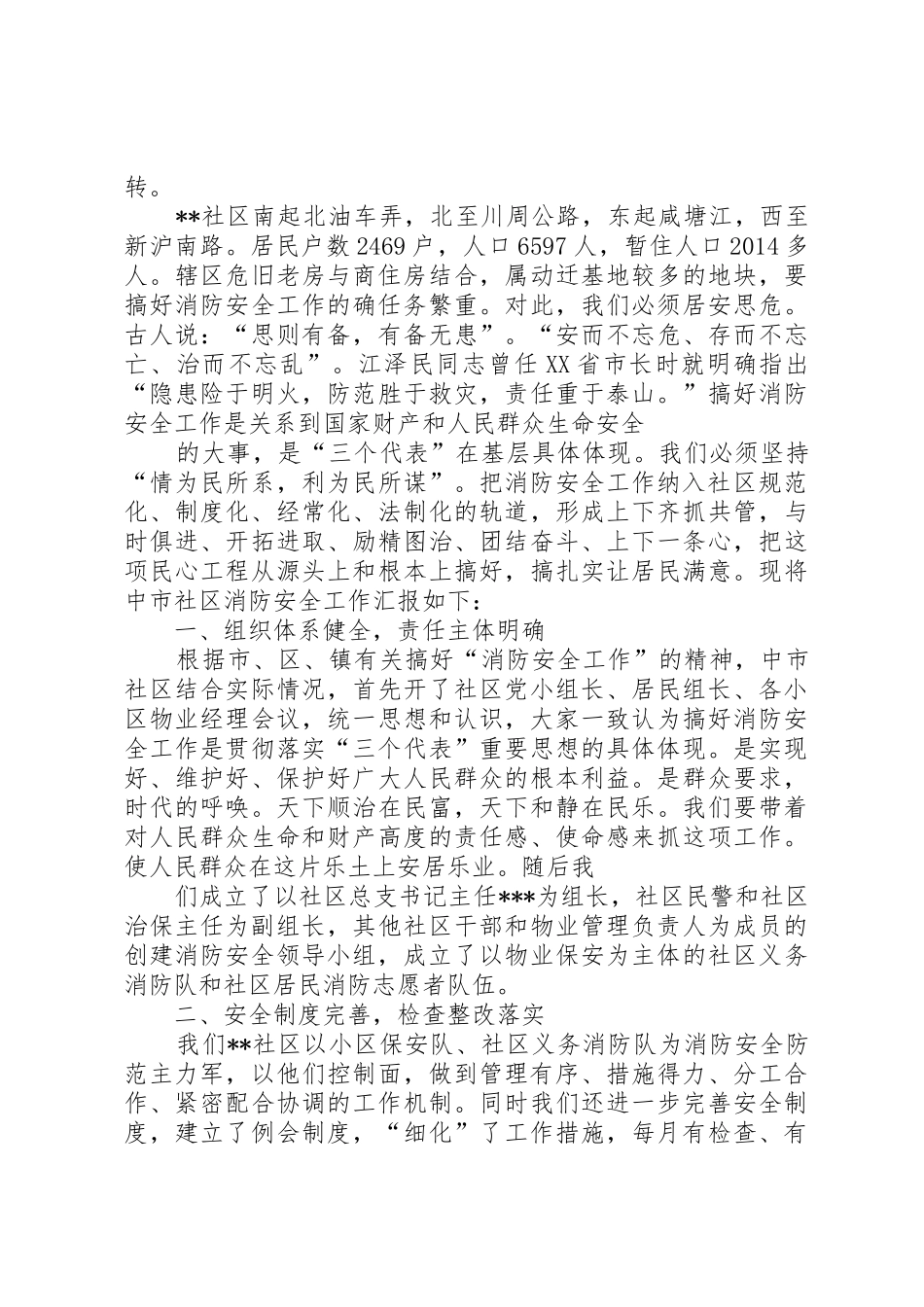 创建安全社区工作计划[1]_第3页