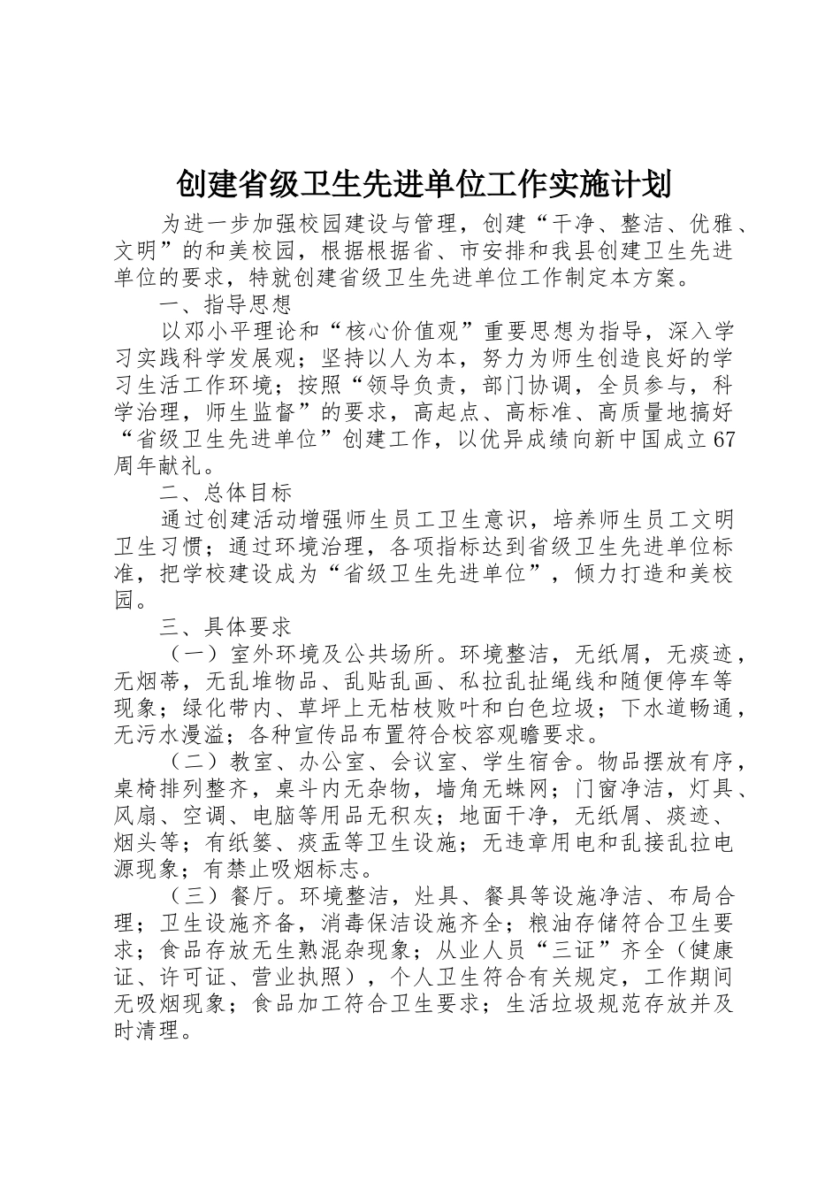 创建省级卫生先进单位工作实施计划_第1页