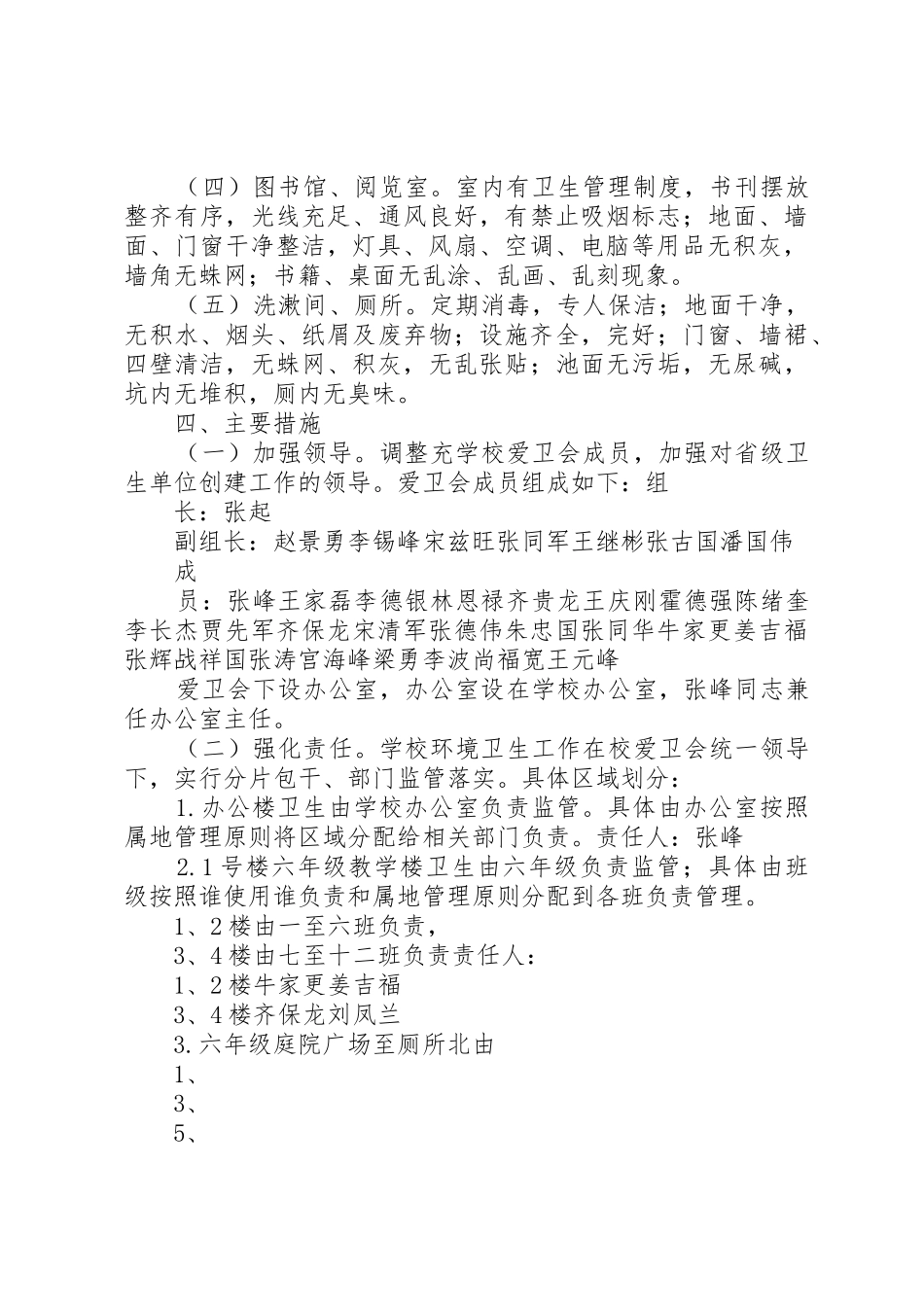 创建省级卫生先进单位工作实施计划_第2页