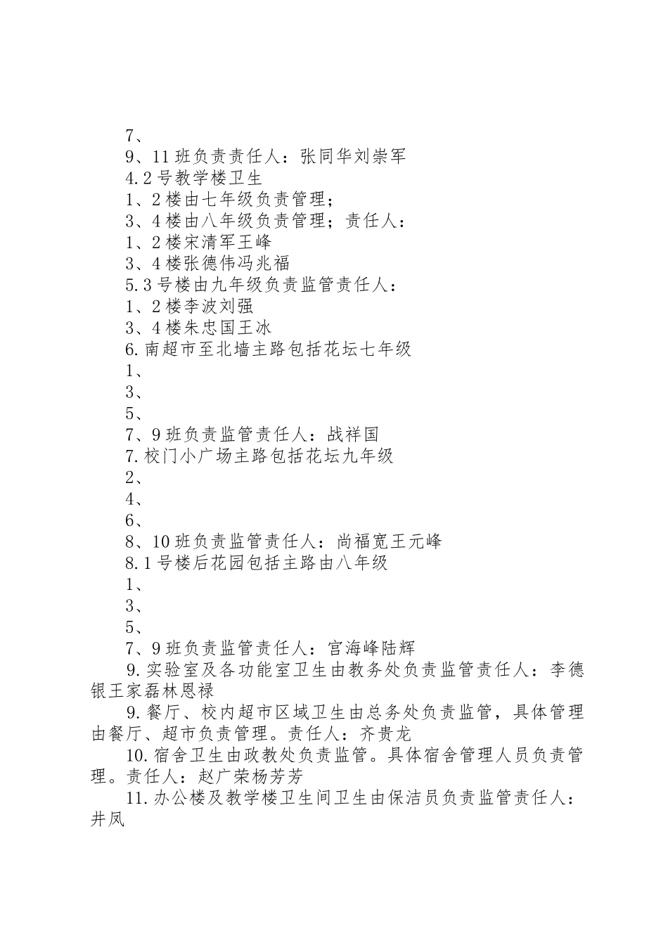 创建省级卫生先进单位工作实施计划_第3页