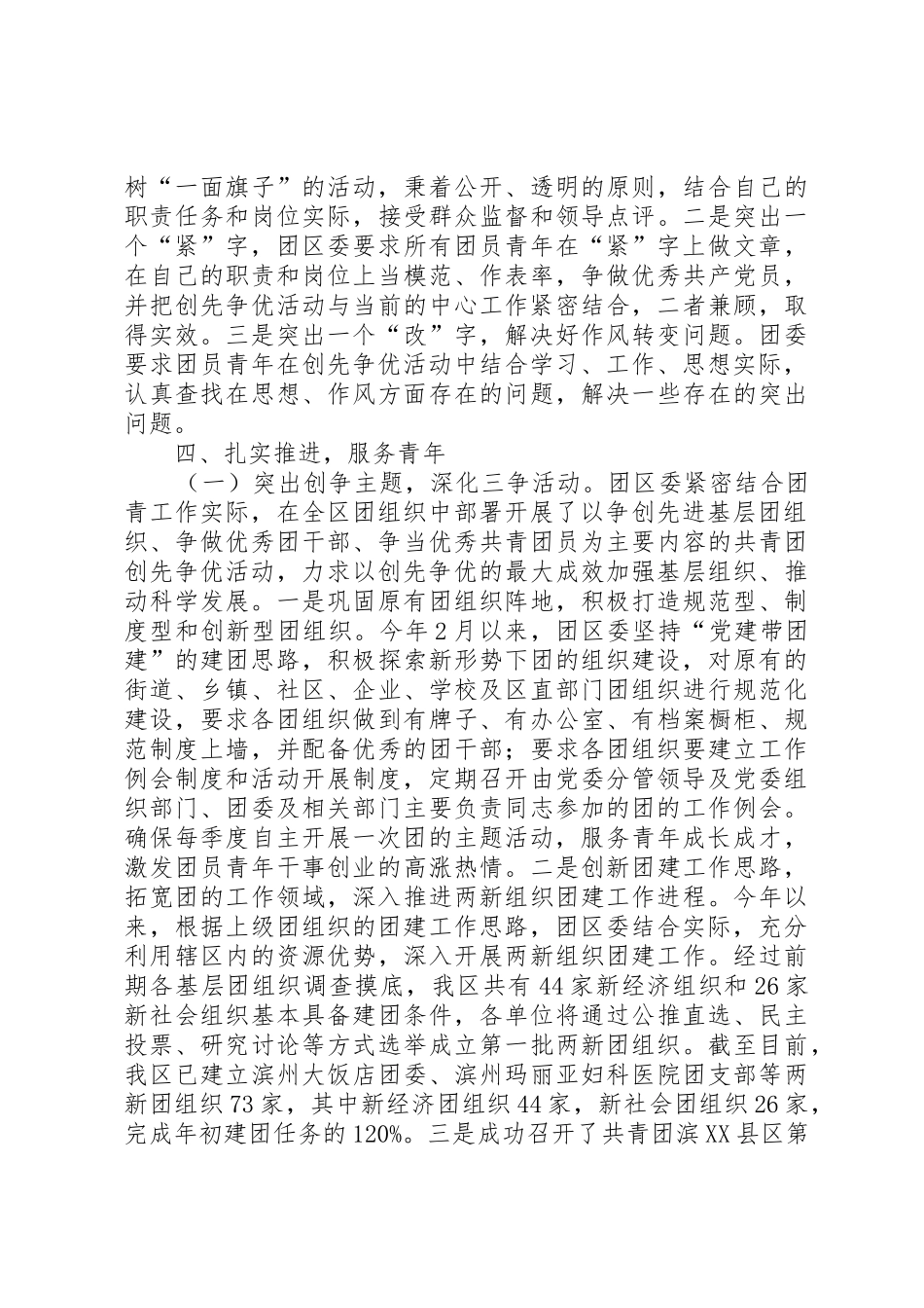 创先争优活动干部下基层自评报告_1_第2页