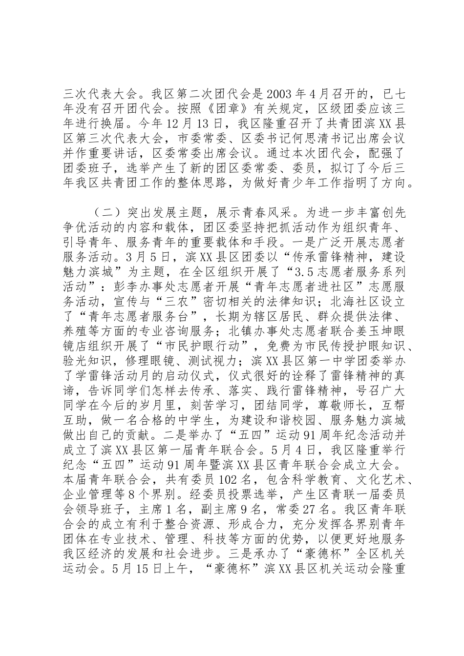 创先争优活动干部下基层自评报告_1_第3页