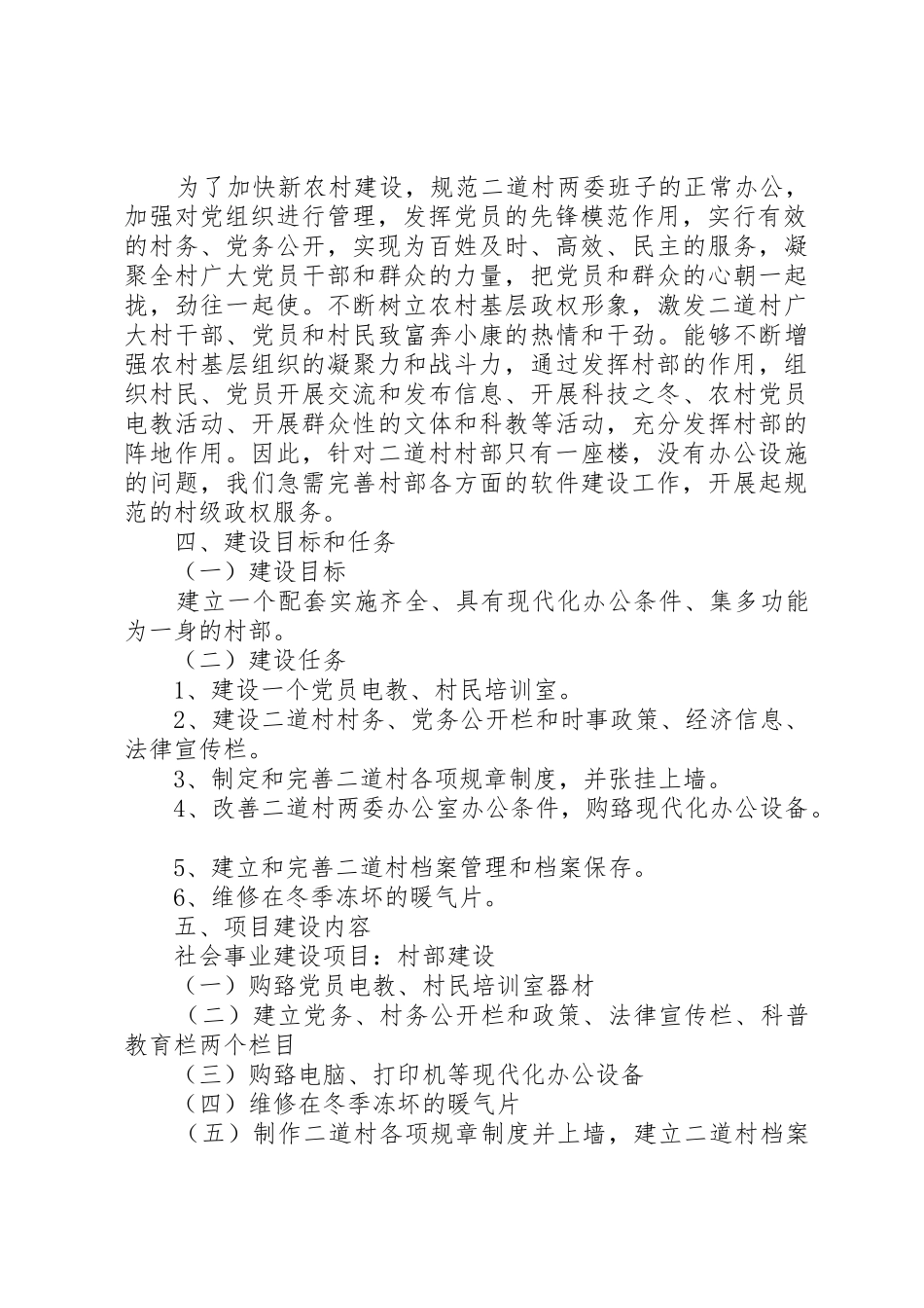 村部建设项目申报书内容_第2页