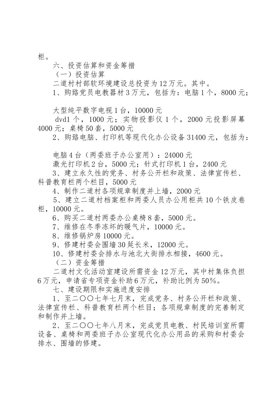 村部建设项目申报书内容_第3页