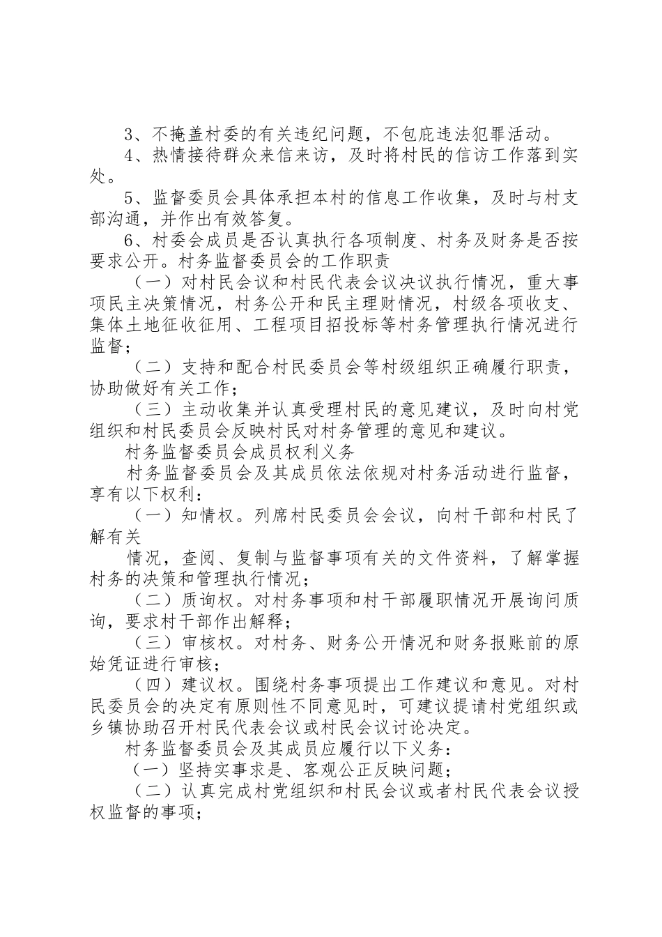 村务监督委员会工作制度(精)_第3页