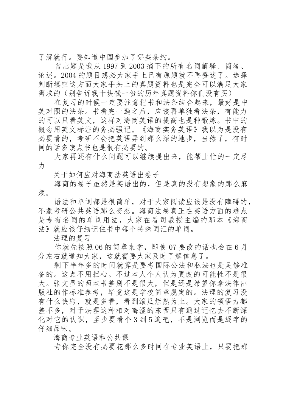 大连海事《海商法》总结重点_第3页