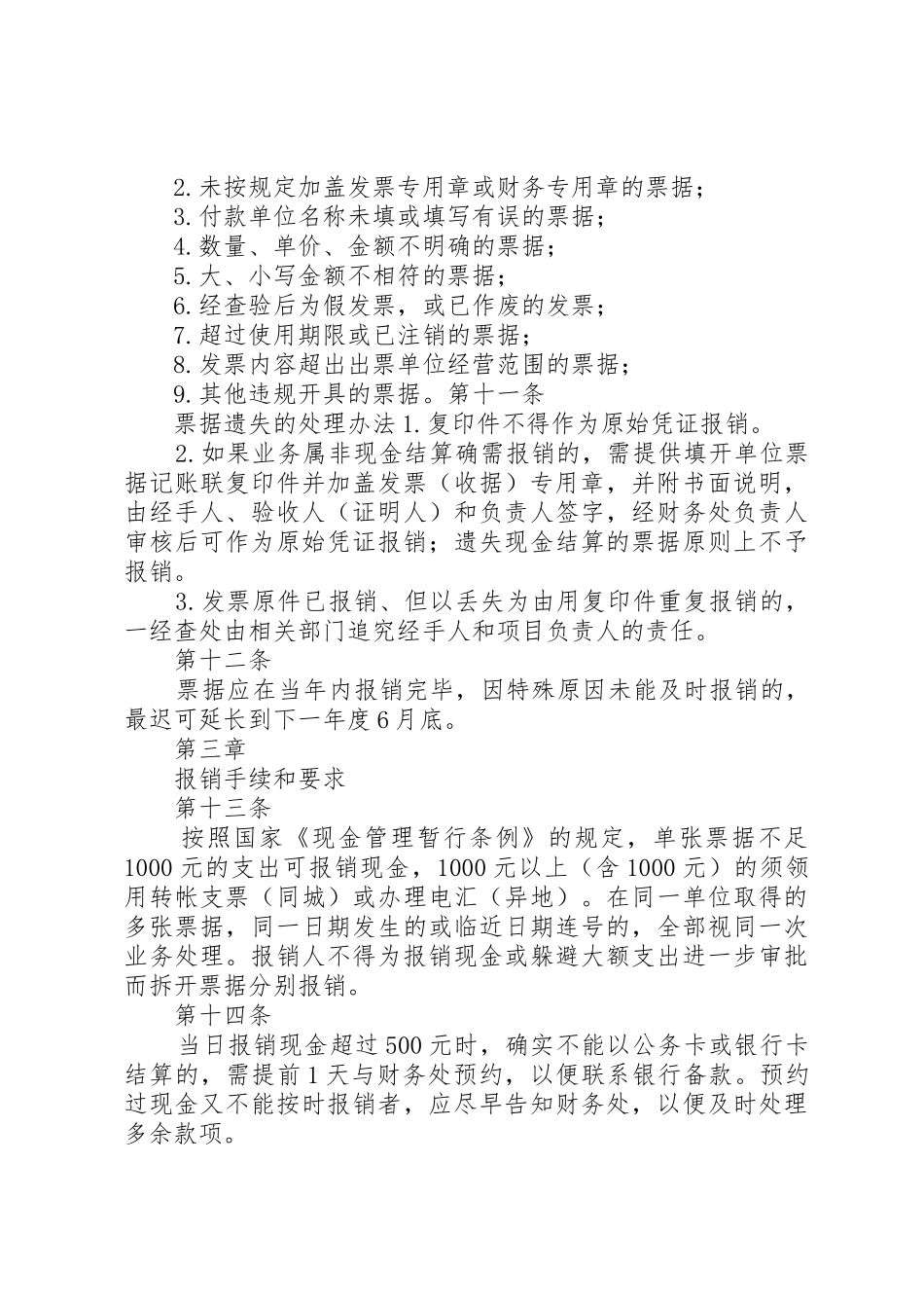大连轻工业学院资产清查工作方案财务处大连工业大学_第3页